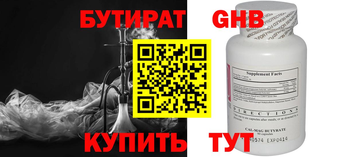 Бутират оксибутират  Вход с VPN  Кувандык 
