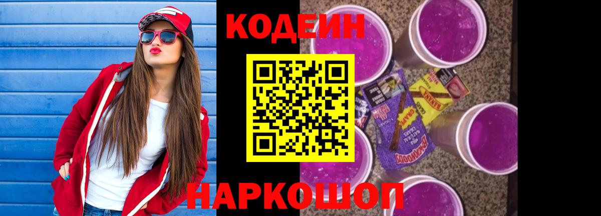 Кодеиновый сироп Lean Purple Drank  Вход с VPN  Кувандык 