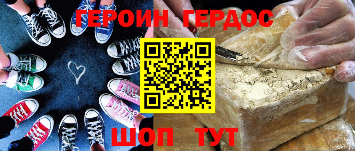 Героин белый  Вход с VPN  Героин  Кувандык 
