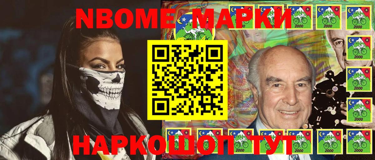 Марки NBOMe 1,5мг  Вход с VPN  Кувандык 